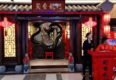 蜀香龍門(mén)揚(yáng)州店門(mén)頭